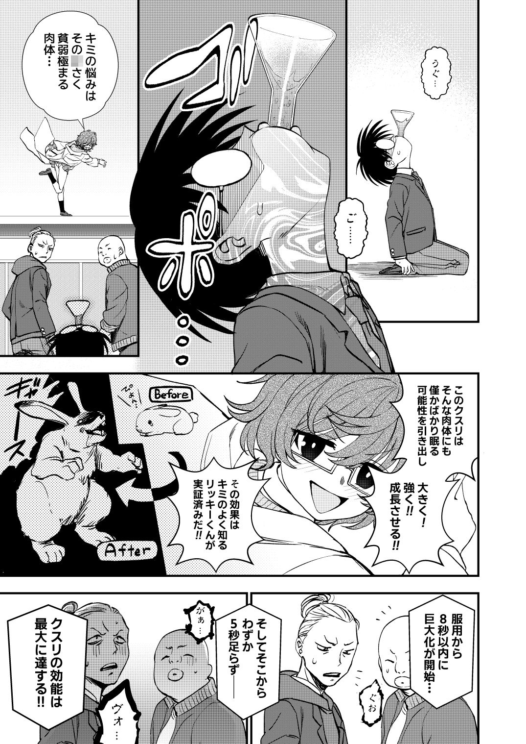 サンプル画像5:ケミカルミラクル(くまのとおるみち) [d_276929]