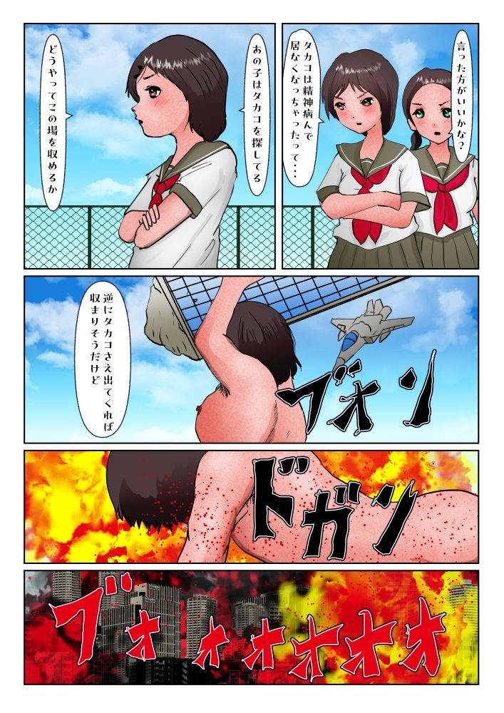 サンプル画像3:巨大美少女ヒロイン ハイメガ・マンコール 第16話 親友を殺した日(ぼーぼーず) [d_276935]