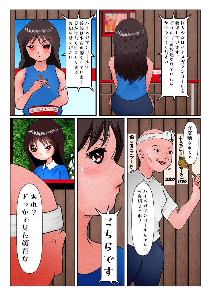 サンプル画像4:巨大美少女ヒロイン ハイメガ・マンコール 第16話 親友を殺した日(ぼーぼーず) [d_276935]