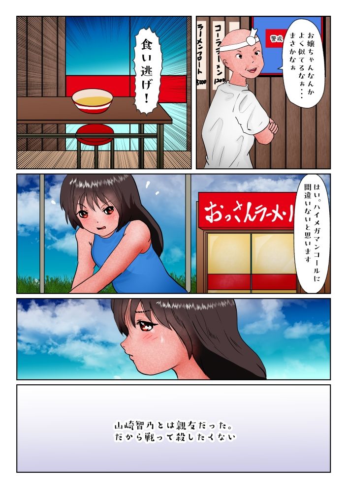 サンプル画像5:巨大美少女ヒロイン ハイメガ・マンコール 第16話 親友を殺した日(ぼーぼーず) [d_276935]