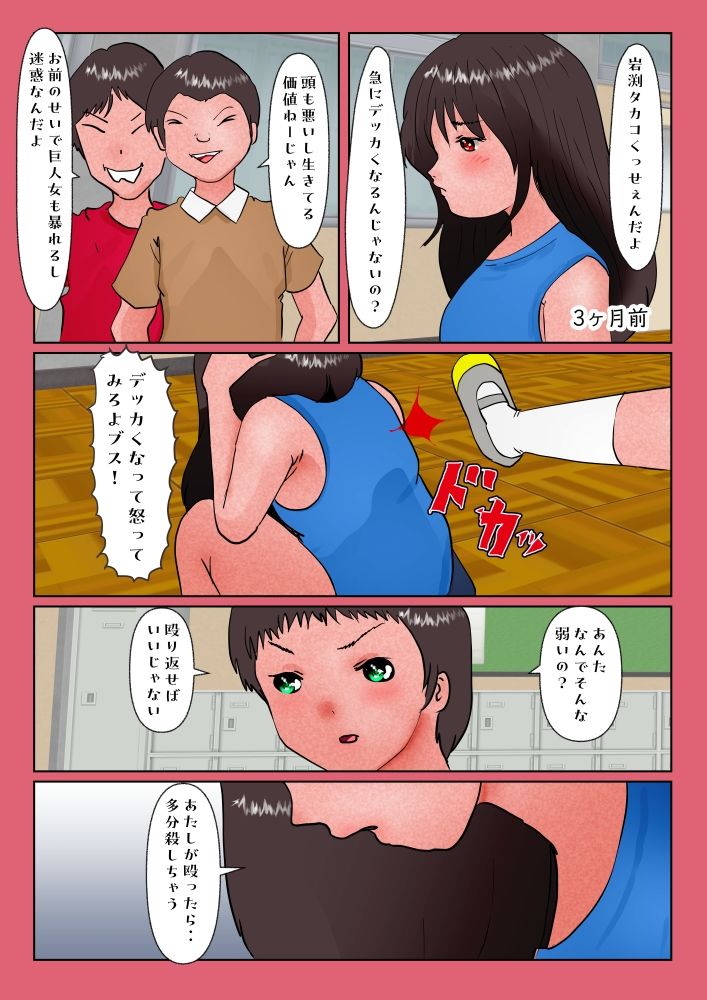 巨大美少女ヒロイン ハイメガ・マンコール 第16話 親友を殺した日のサンプル画像 6