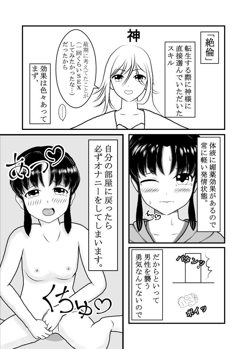 サンプル画像2:処〇でしたが転生して痴女になりました(むかえづゆ) [d_276937]