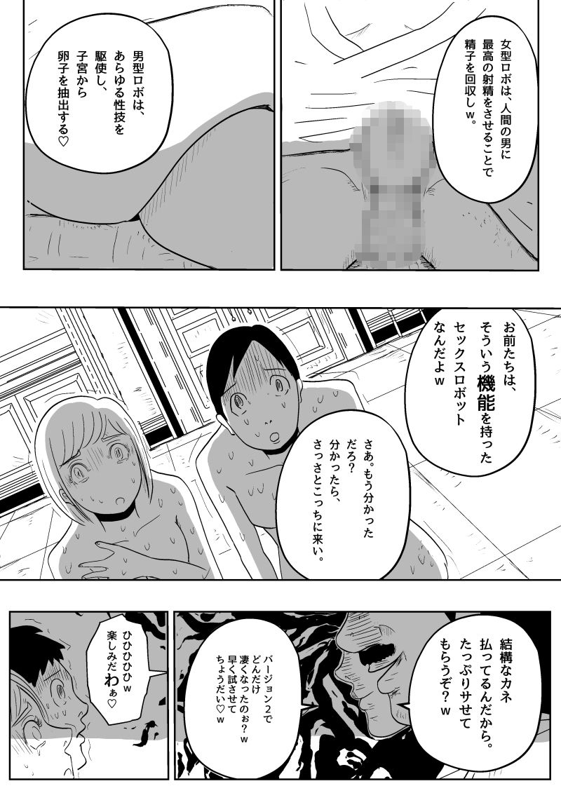 サンプル画像5:悲しみのNTRoボット(フリークスタジオ) [d_276949]