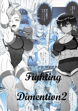 サンプル画像1:Fighting Dimention2(Fighting Scene) [d_276952]
