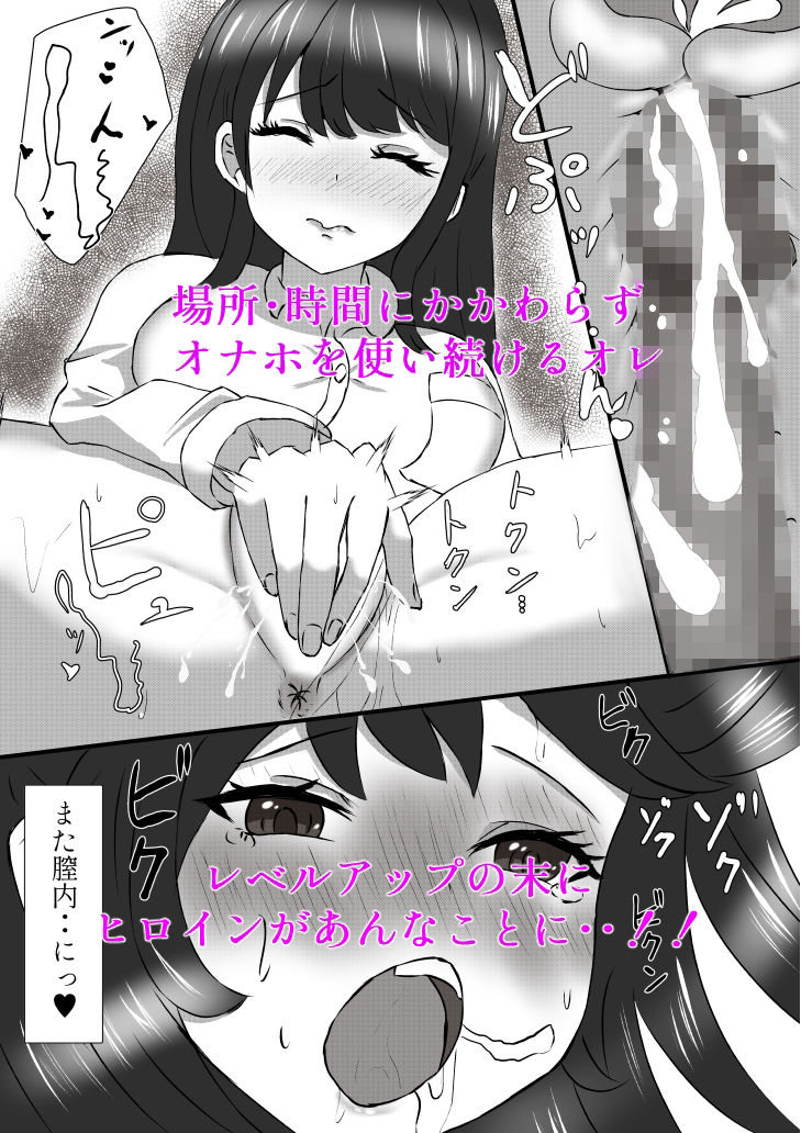 サンプル画像2:オレのレベルアップするオナホ(ARIASTORE) [d_276954]