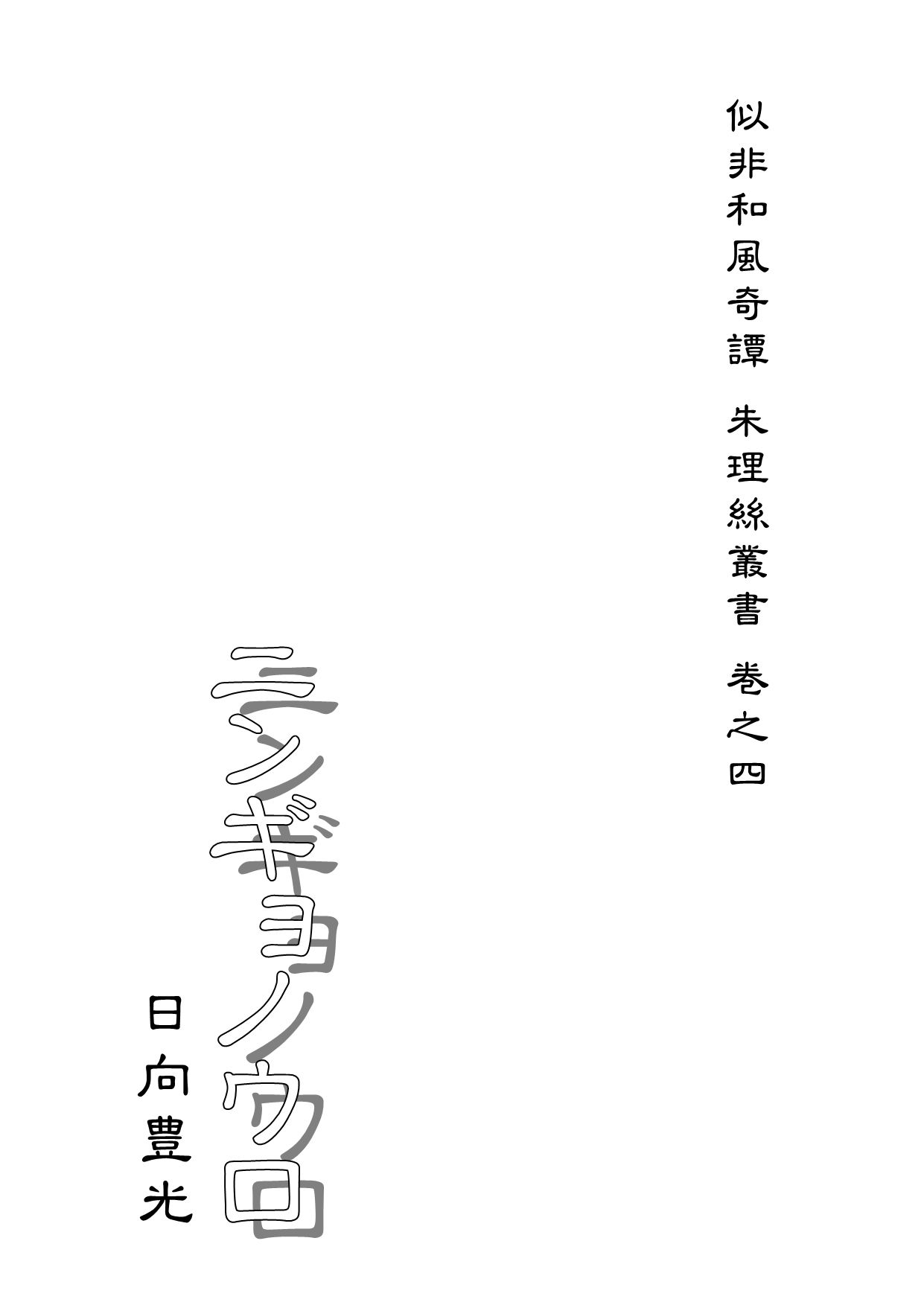 サンプル画像1:ニンギョノウロ(サバ織り定食) [d_276968]