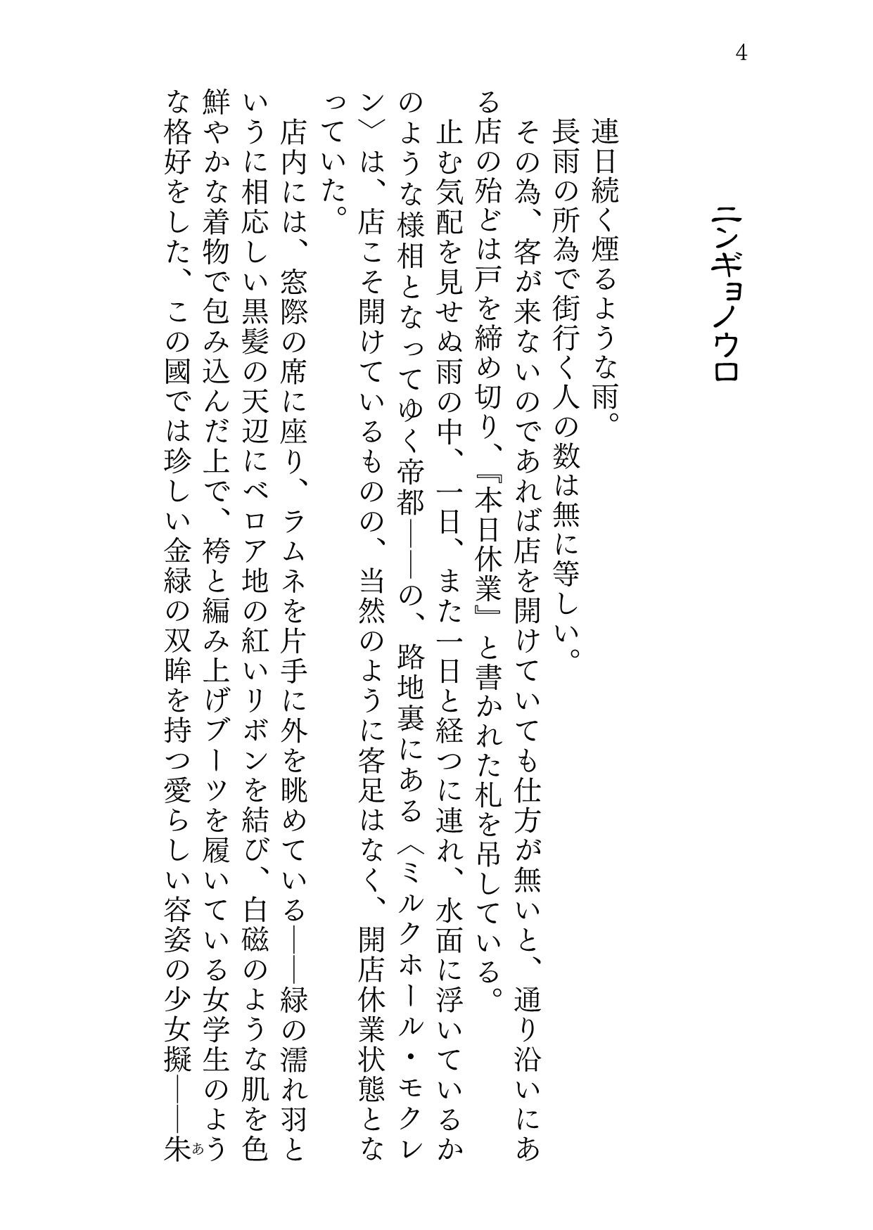 サンプル画像2:ニンギョノウロ(サバ織り定食) [d_276968]