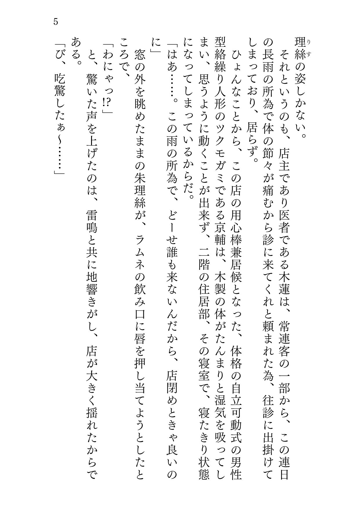 サンプル画像3:ニンギョノウロ(サバ織り定食) [d_276968]