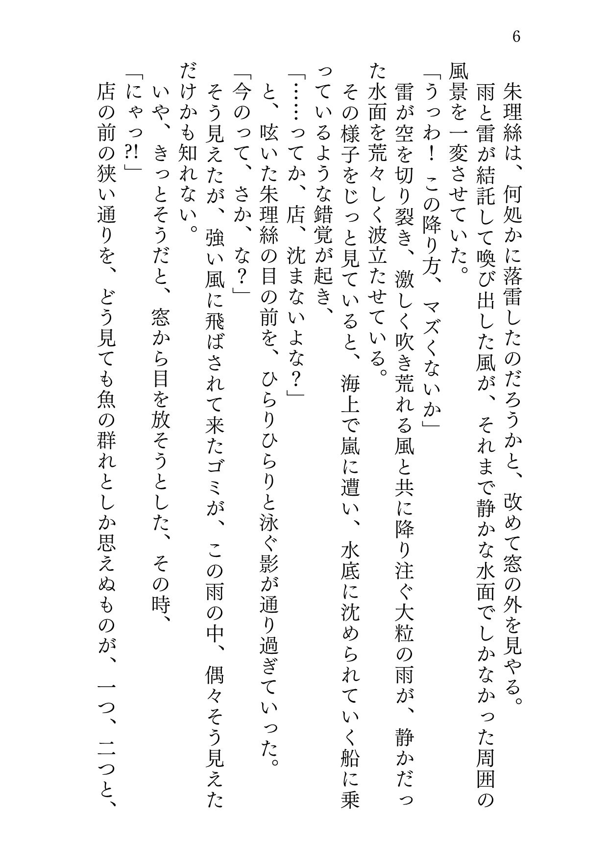 サンプル画像4:ニンギョノウロ(サバ織り定食) [d_276968]