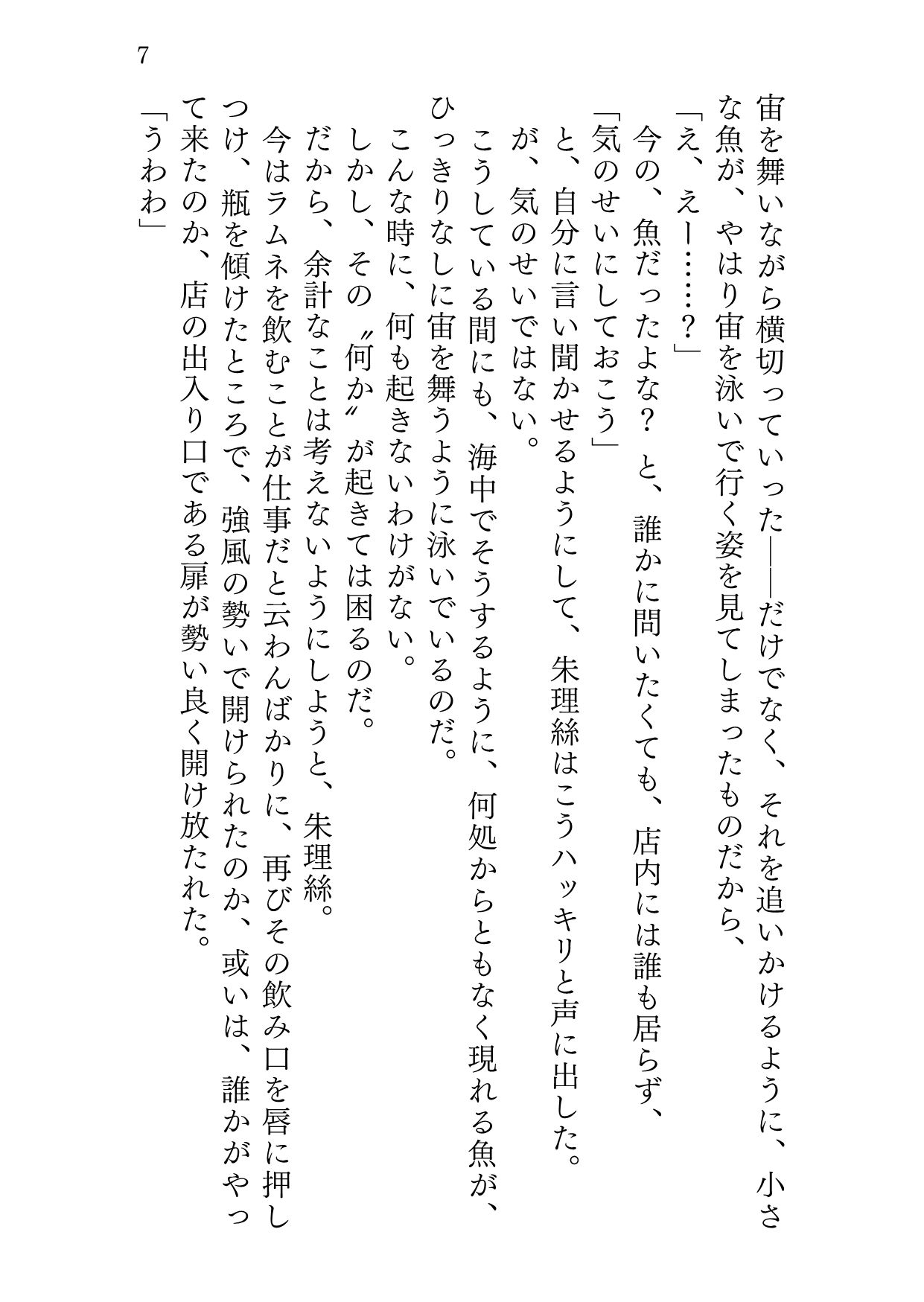 サンプル画像5:ニンギョノウロ(サバ織り定食) [d_276968]