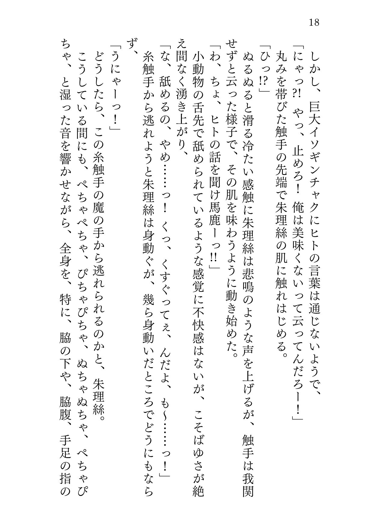 サンプル画像6:ニンギョノウロ(サバ織り定食) [d_276968]