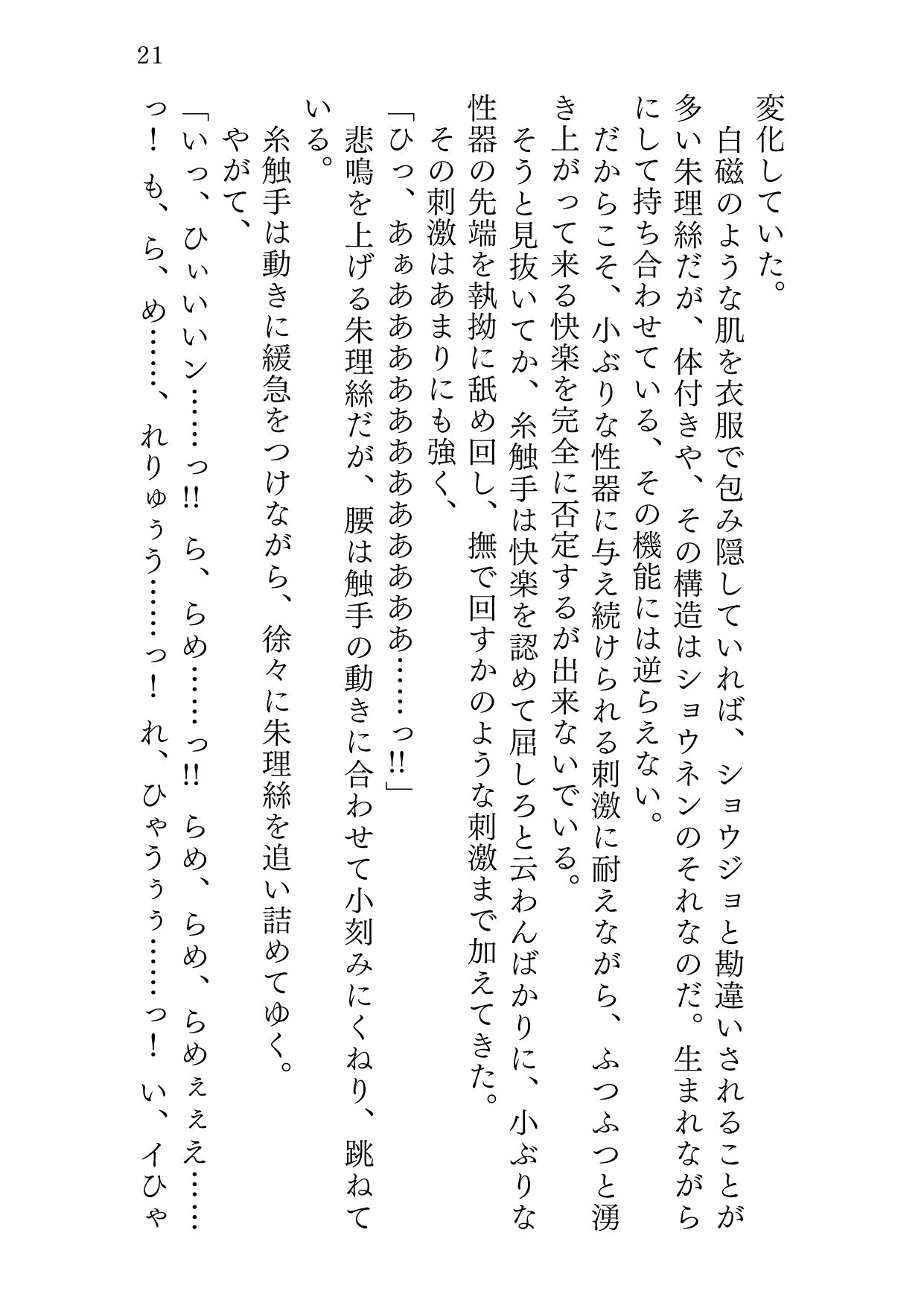 ニンギョノウロ (d_276968) - d_276968jp-009
