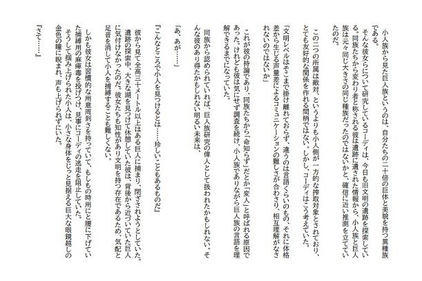 サンプル画像1:巨人研究者が巨大美女小人研究者に捕まって巨大お嬢様の保健体育実技に使われる話(HのHによるHな書き物を売る) [d_276981]