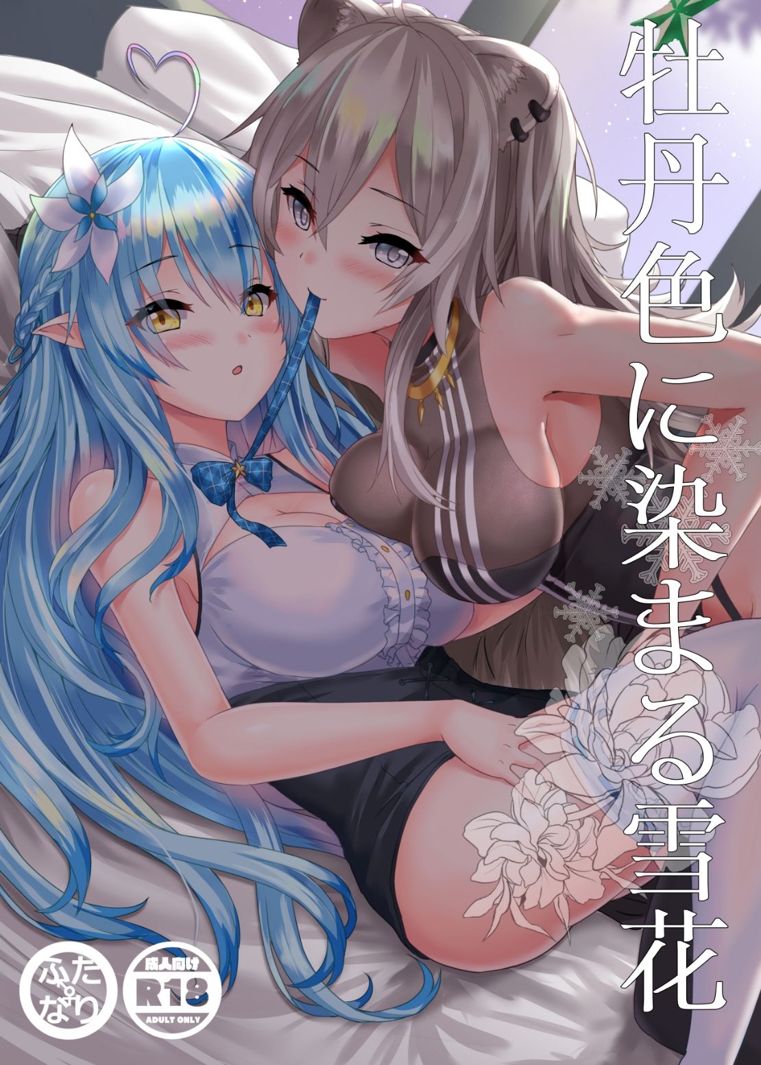 サンプル画像1:牡丹色に染まる雪花(感電少女注意報) [d_276987]