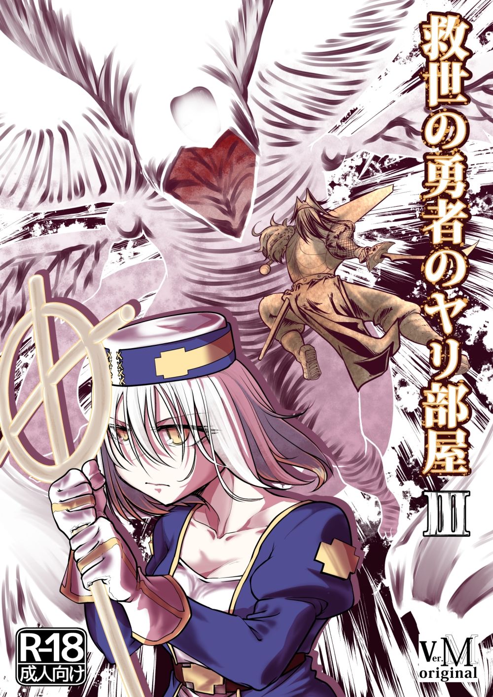 サンプル画像1:救世の勇者のヤリ部屋3(Ver.みみずく) [d_276993]