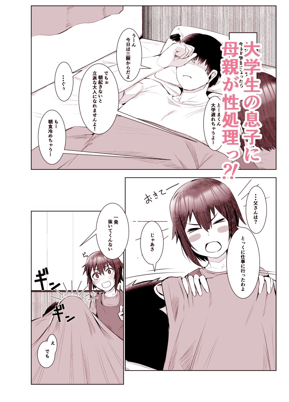 サンプル画像1:実母だけど孕ませたい！(あの村) [d_276997]