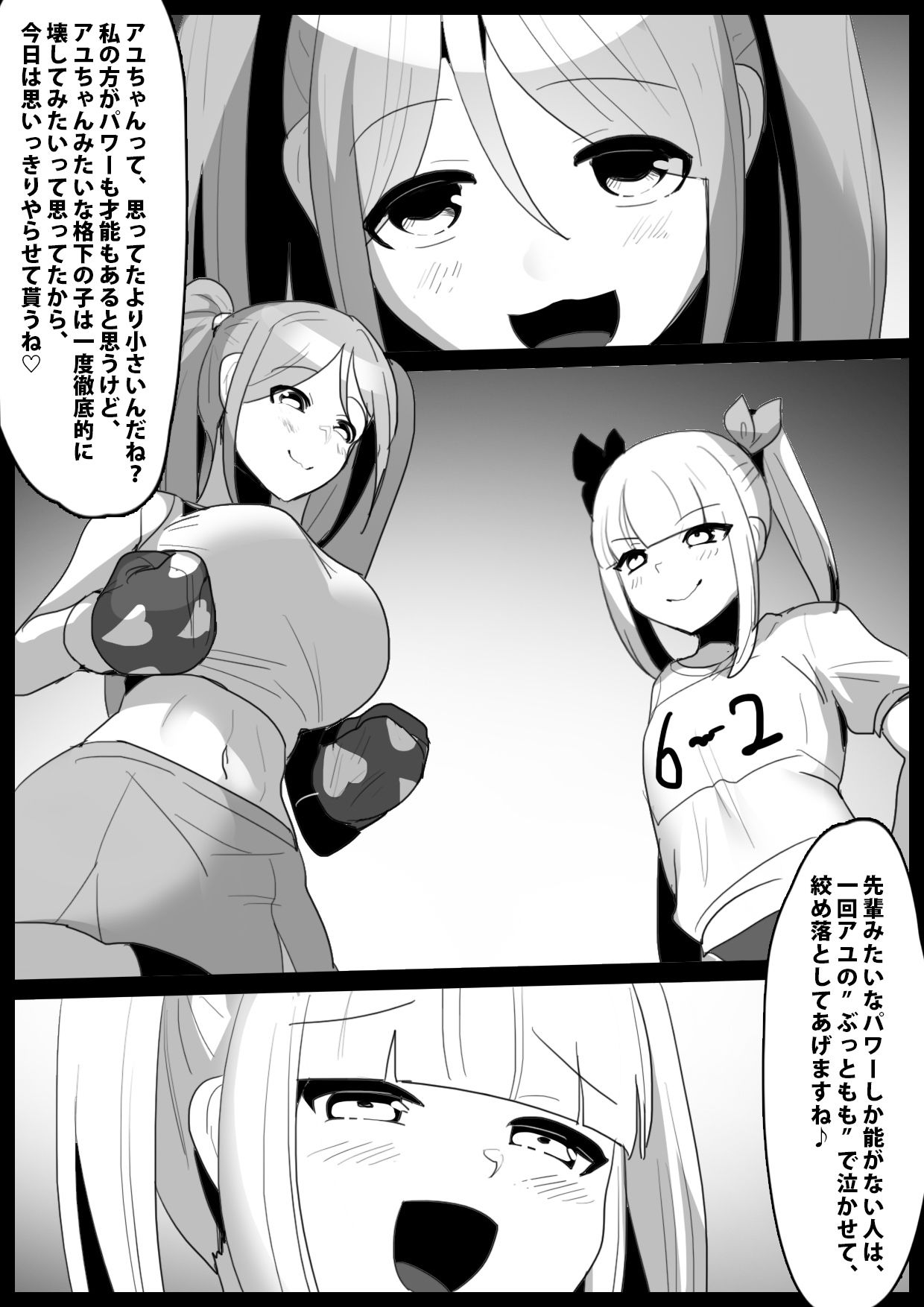 サンプル画像1:Girls Beat！ ぷらす アユvsモエ(The Nation of Head Scissors) [d_277000]