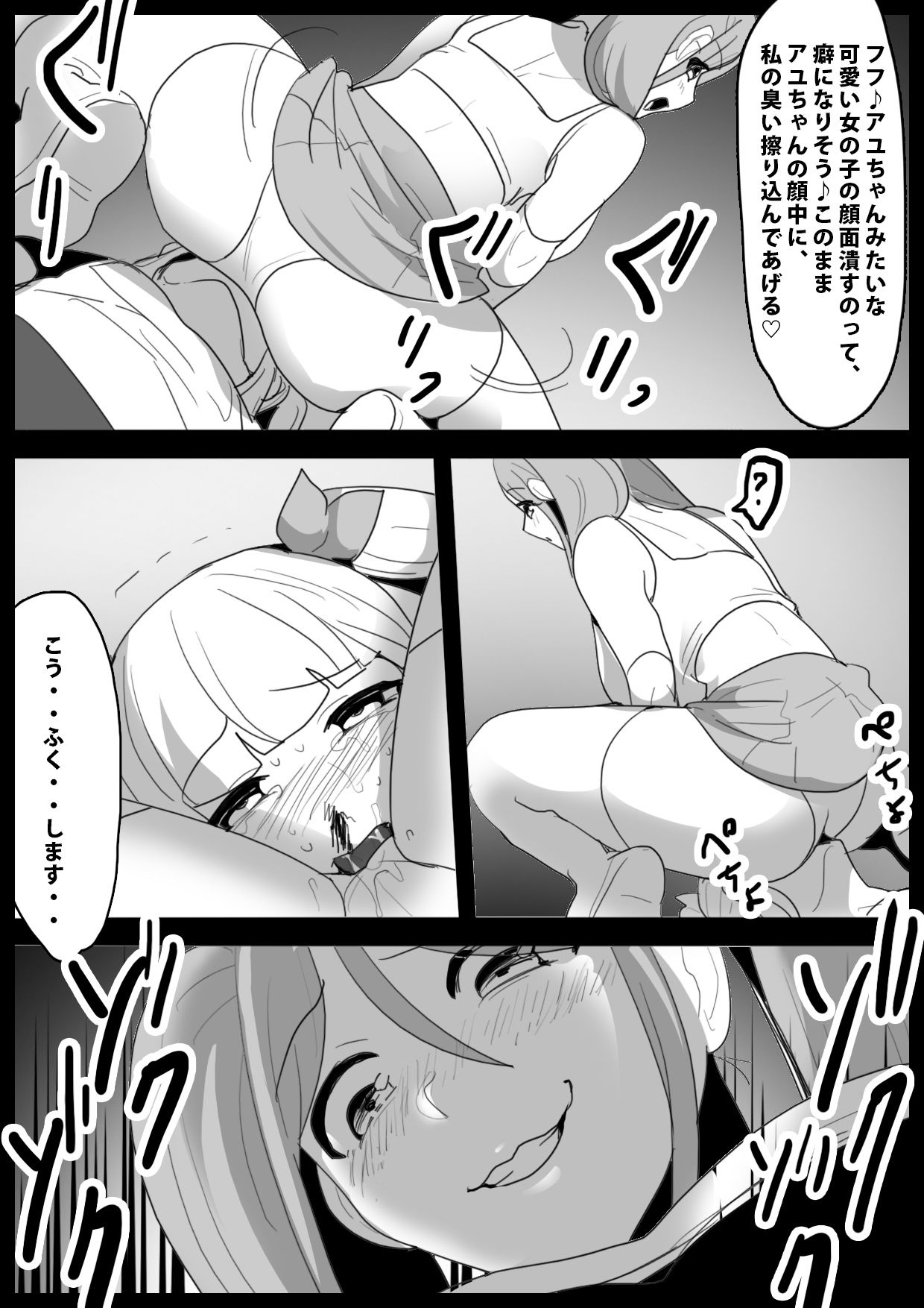 サンプル画像2:Girls Beat！ ぷらす アユvsモエ(The Nation of Head Scissors) [d_277000]