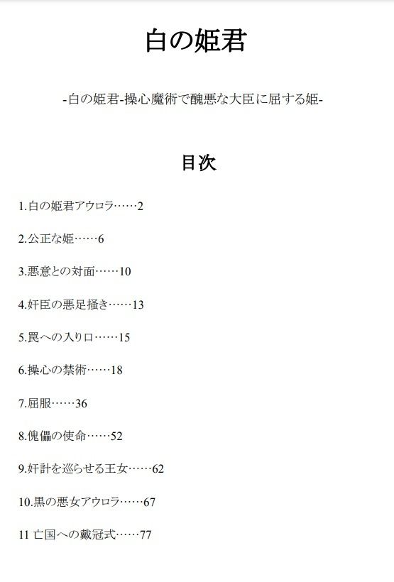 サンプル画像1:白の姫君-操心魔術で醜悪な大臣に屈する姫-(empaθ) [d_277004]