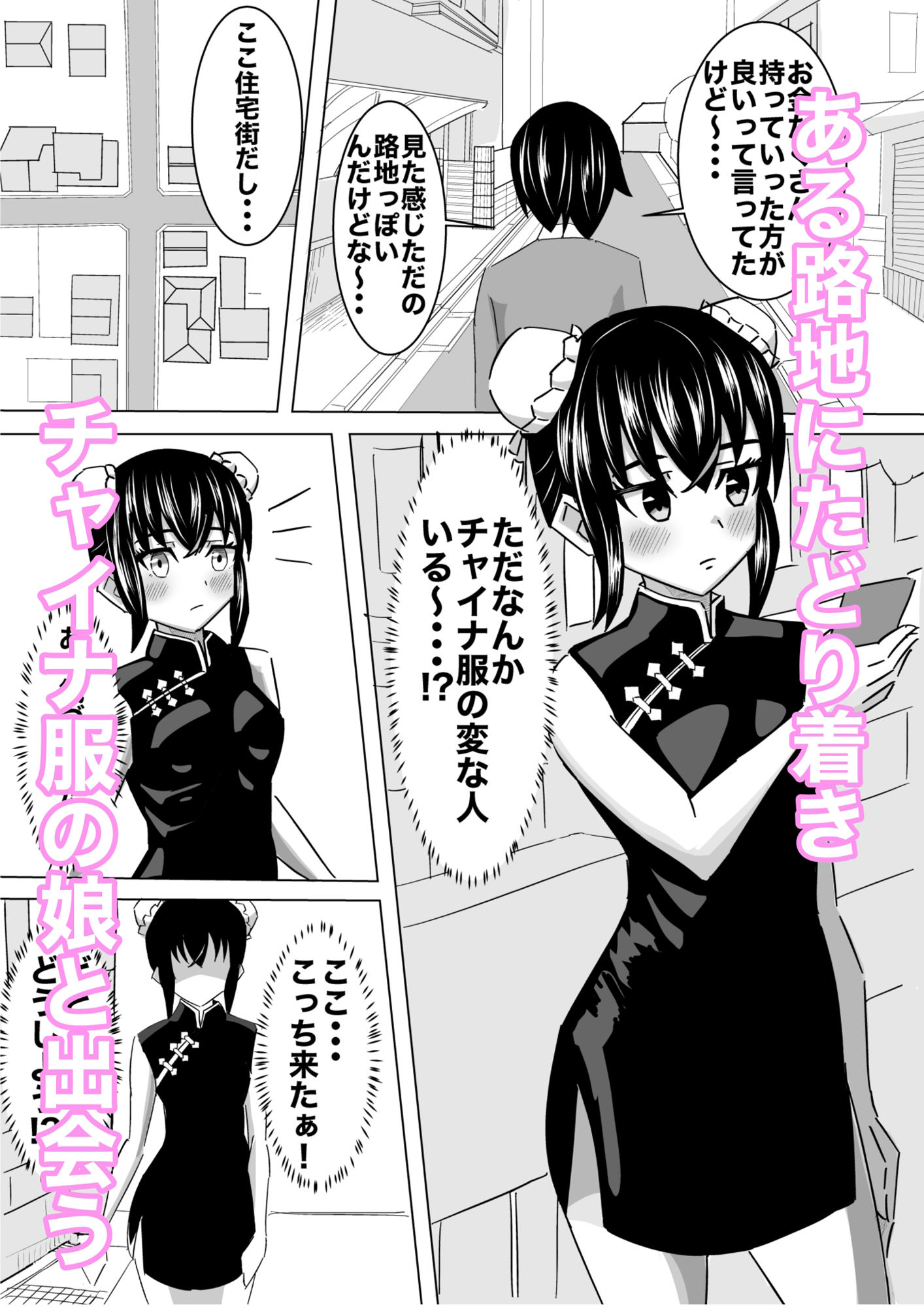 サンプル画像2:チャイナ娘とセックスする(C女子) [d_277007]