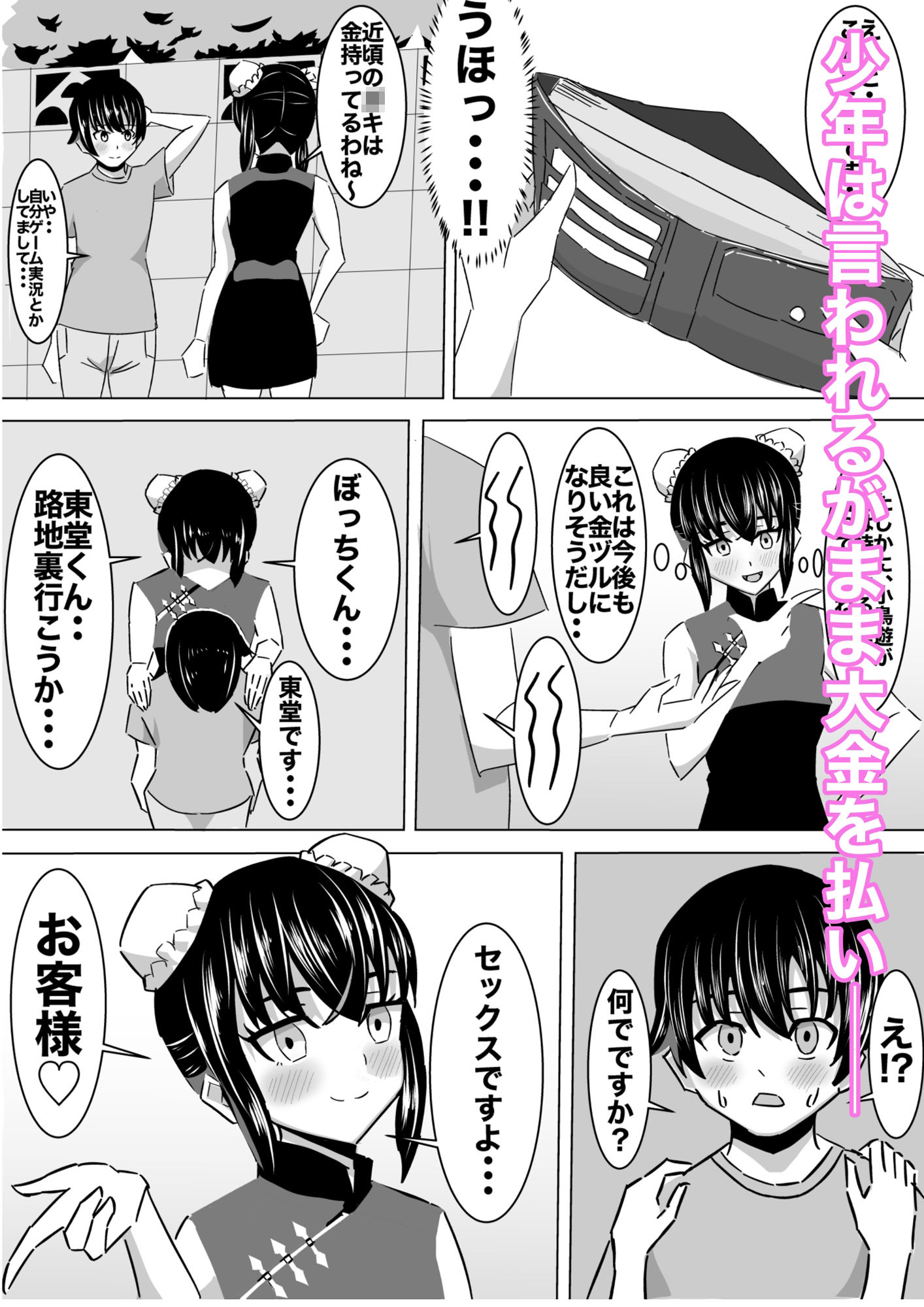 サンプル画像3:チャイナ娘とセックスする(C女子) [d_277007]