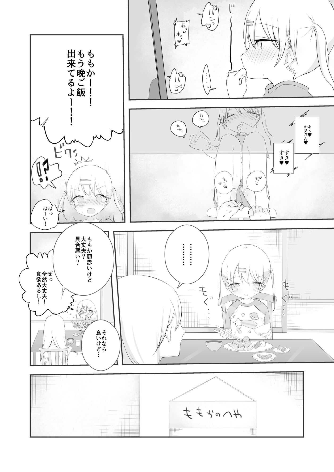 サンプル画像2:ももかのおねがいきいて(求肥がうますぎる) [d_277009]