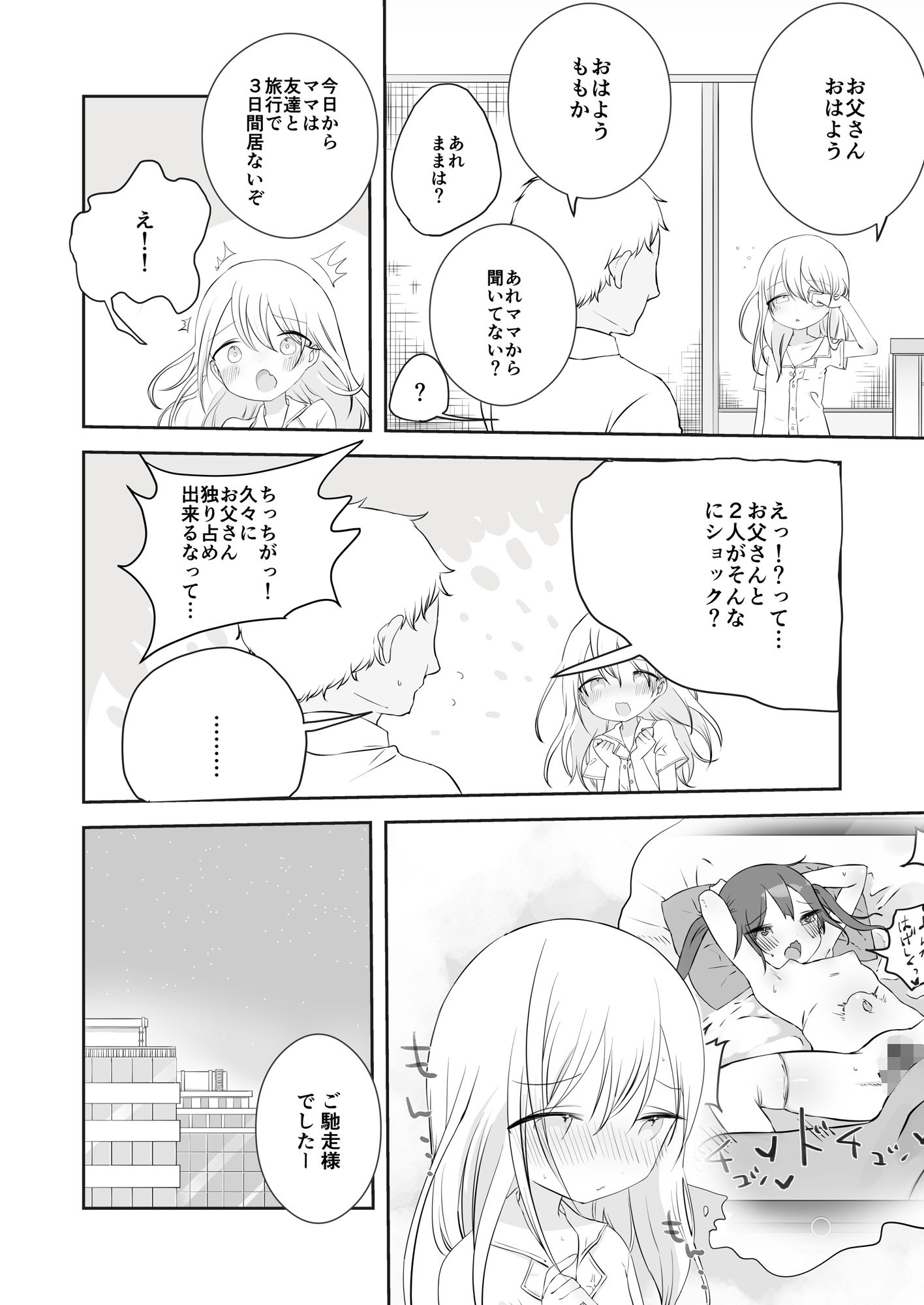 サンプル画像3:ももかのおねがいきいて(求肥がうますぎる) [d_277009]