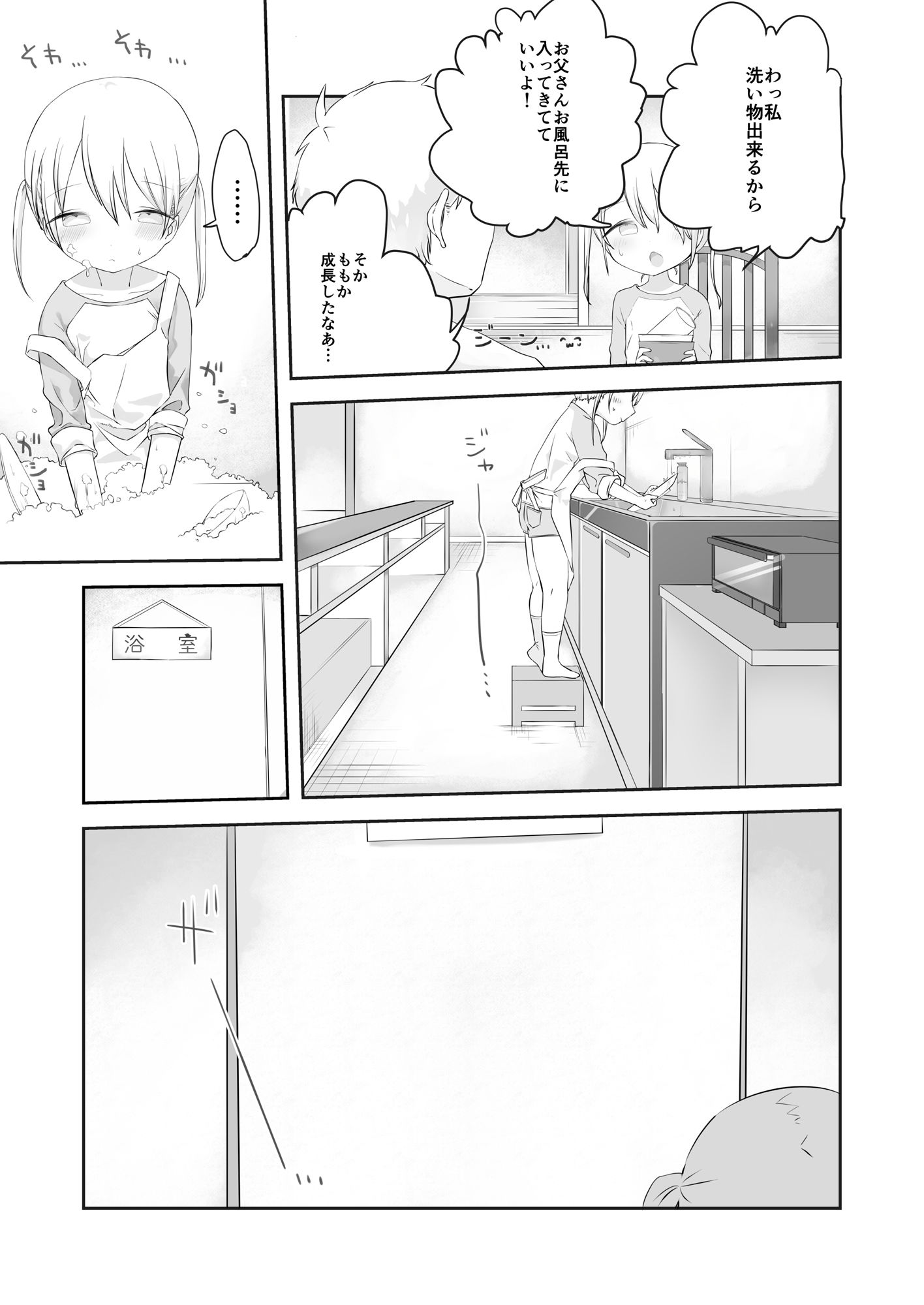 サンプル画像4:ももかのおねがいきいて(求肥がうますぎる) [d_277009]