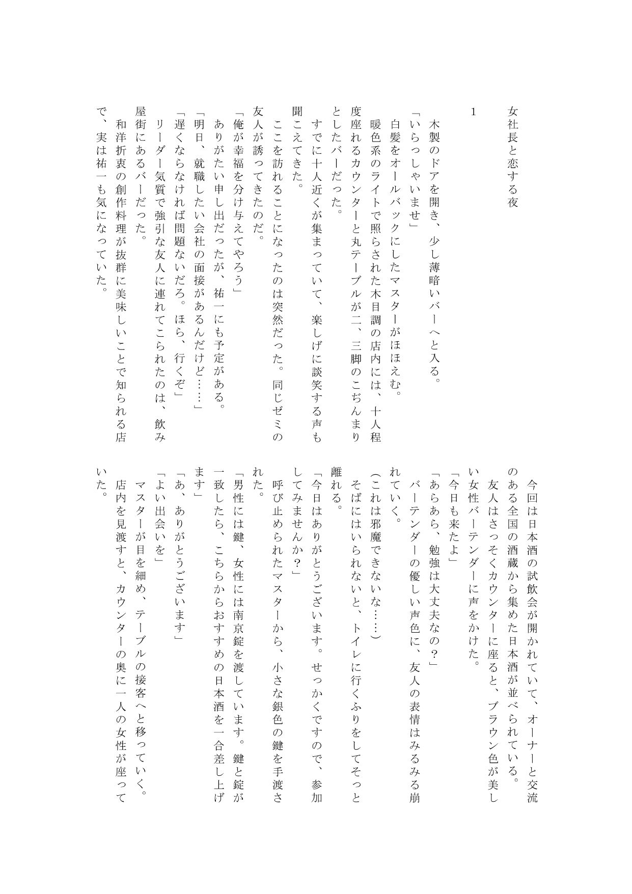 サンプル画像2:女社長と恋する夜(一夜物語) [d_277015]