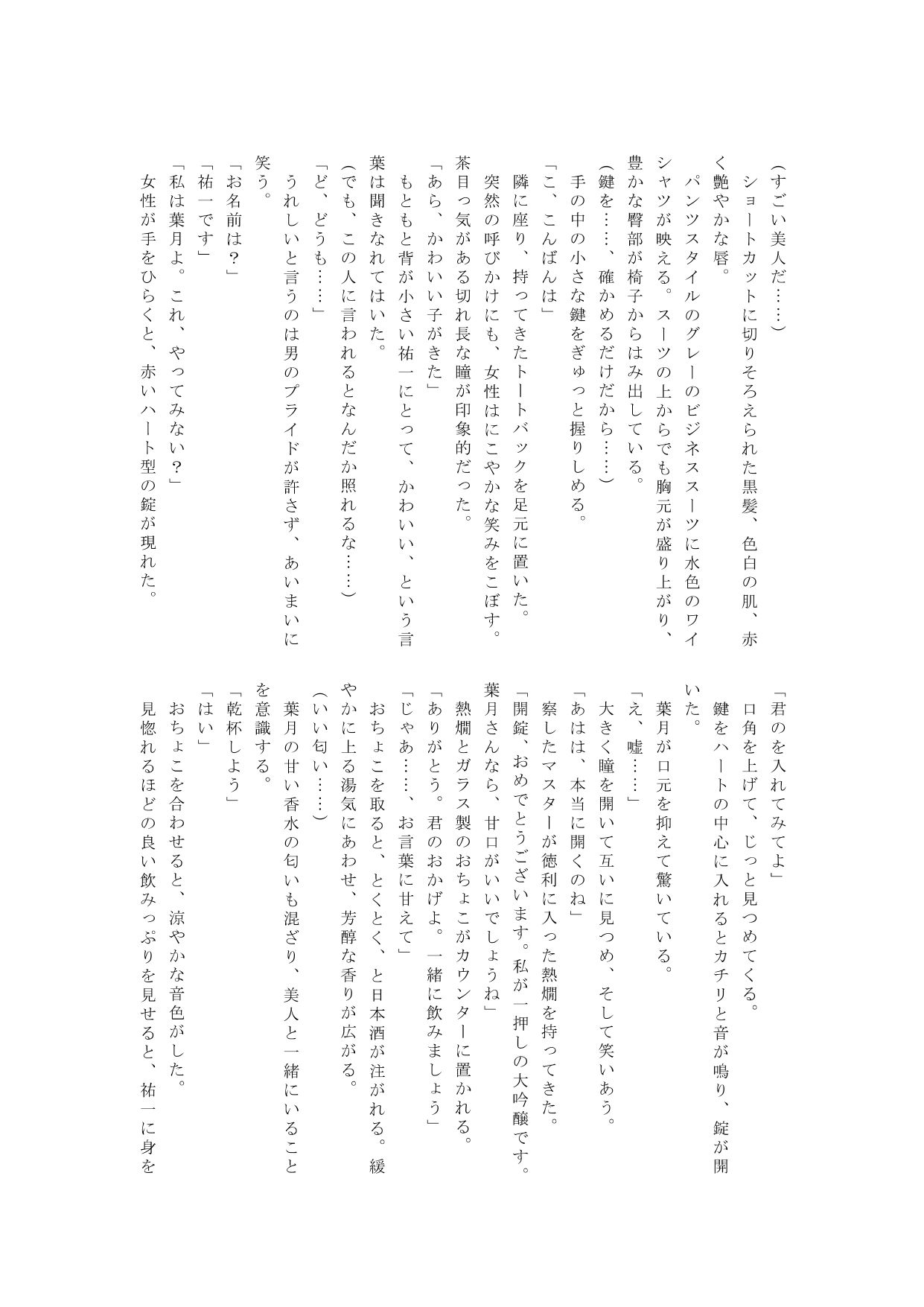 サンプル画像3:女社長と恋する夜(一夜物語) [d_277015]