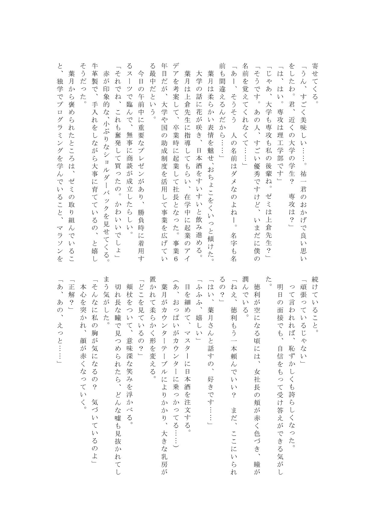 サンプル画像4:女社長と恋する夜(一夜物語) [d_277015]