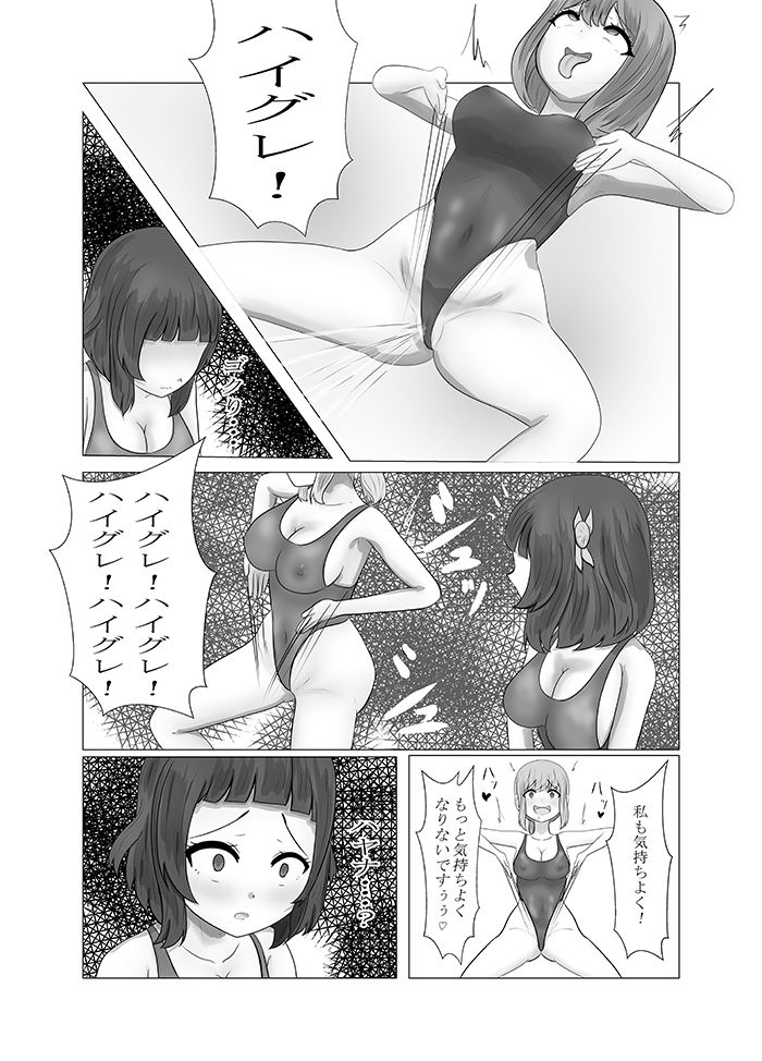 サンプル画像1:ハイグレ少女に支配される世界サイドストーリー ラーディーク母娘、エーテちゃんハイグレ調教するぞ！(素飴屋) [d_277052]