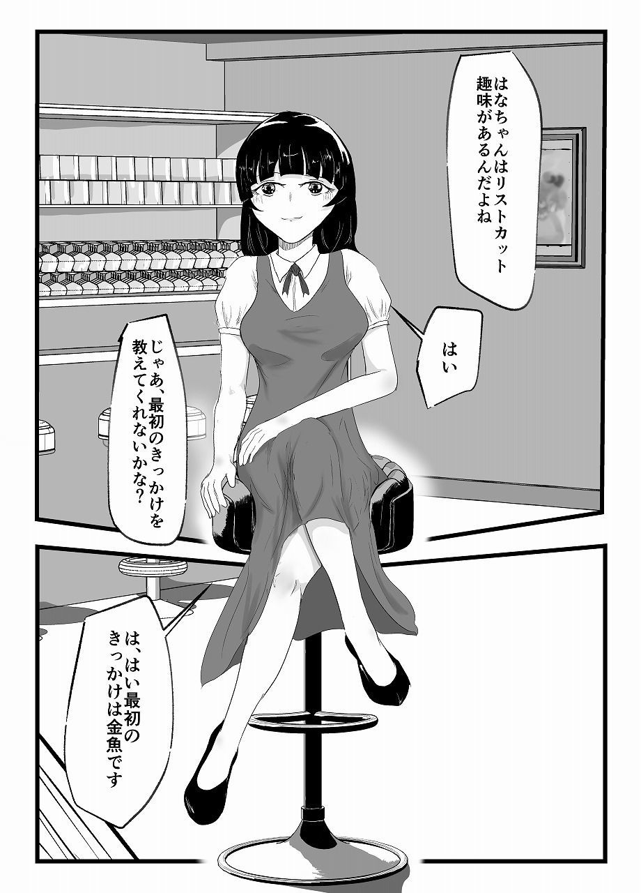 サンプル画像4:ハナちゃんのリスカ倶楽部(ぽ茶屋) [d_277084]