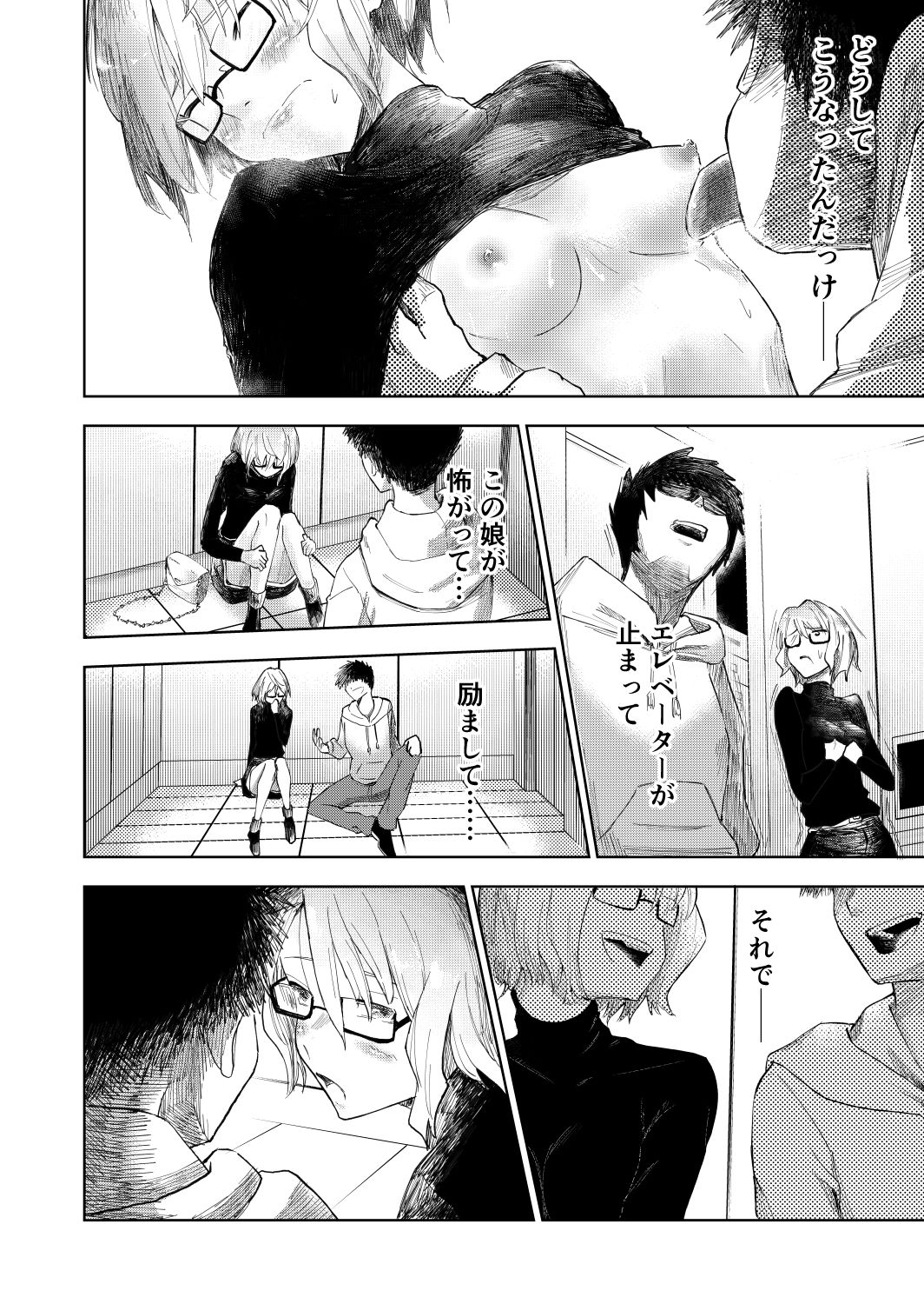 サンプル画像1:エレベーターに閉じ込められた名前も知らないふたりのムラムラえっち(ロホセレウス) [d_277085]