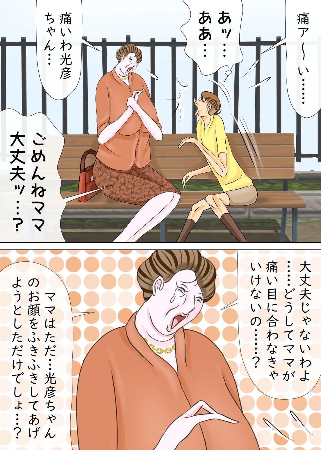 サンプル画像3:おっぱいママンとマザコン息子(おもちキウイ) [d_277097]