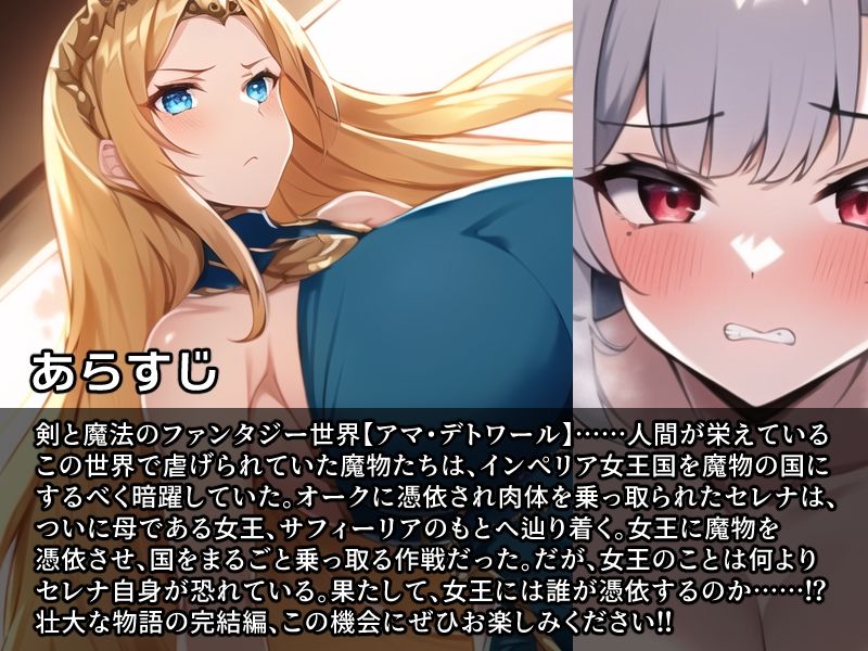 サンプル画像1:ノットリ〜魔物に乗っ取られた女王国〜(AfterImage) [d_277120]