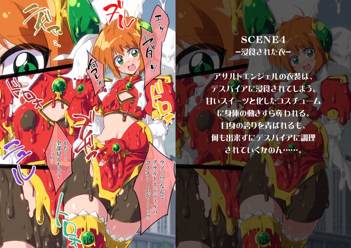 サンプル画像2:メルティアサルト-誇りを食されし突撃天使-(べろす屋) [d_277152]