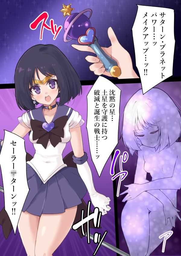 サンプル画像1:土星敗辱〜丸呑み触手地獄編〜(べろす屋) [d_277157]