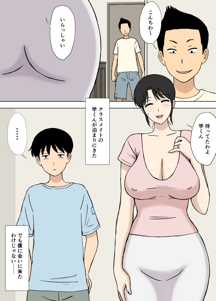 サンプル画像1:お母さんは学くんのいいなりママ(U羅漢) [d_277158]