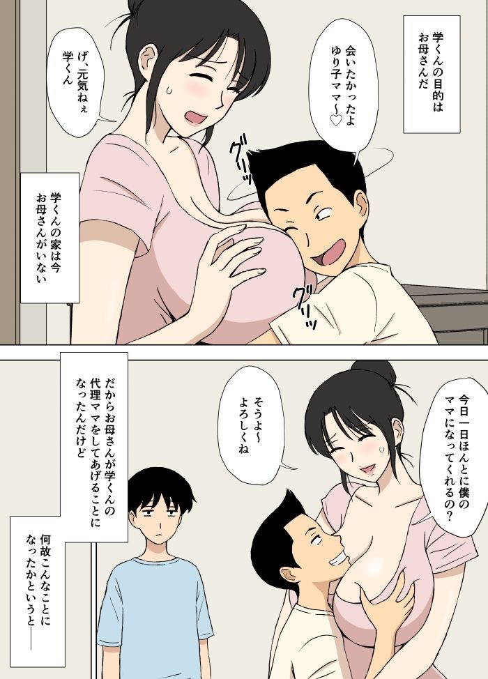 サンプル画像2:お母さんは学くんのいいなりママ(U羅漢) [d_277158]