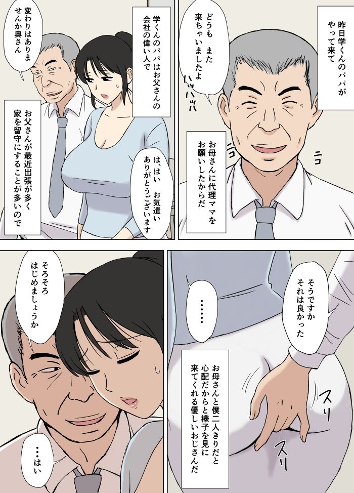 サンプル画像3:お母さんは学くんのいいなりママ(U羅漢) [d_277158]