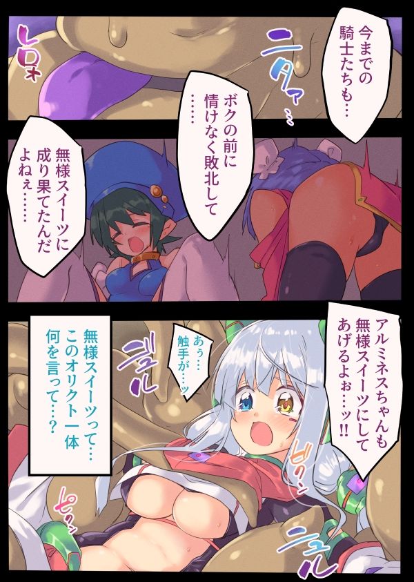 サンプル画像3:騎士食辱 無様スイーツに堕ちるクォルタ アルミネス(べろす屋) [d_277170]