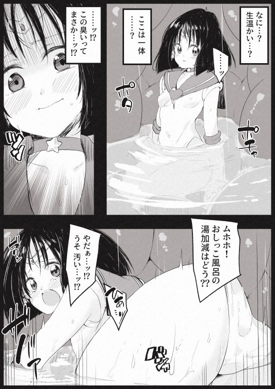 土星尿辱
