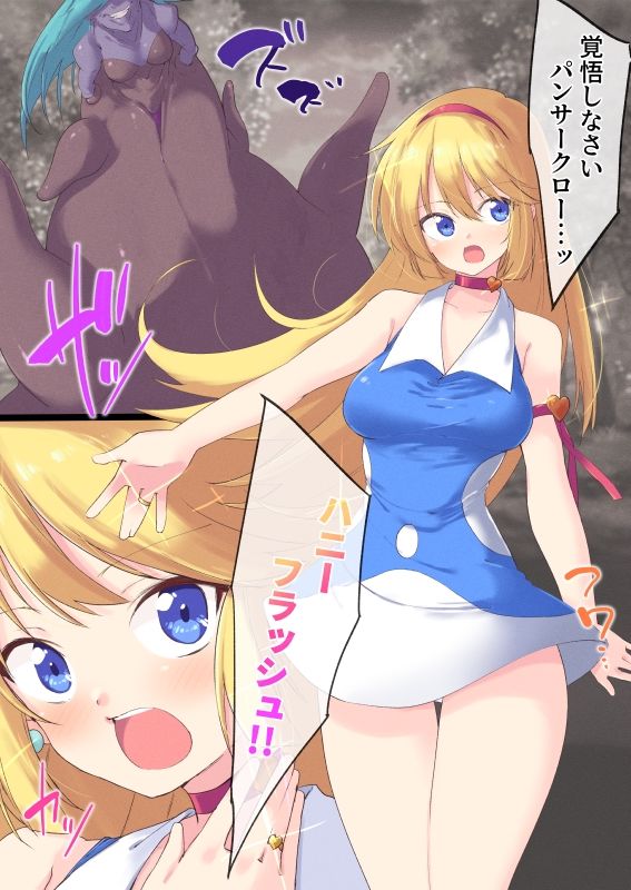 サンプル画像1:ハニーブレイク-無様に敗北する乙女-(べろす屋) [d_277172]