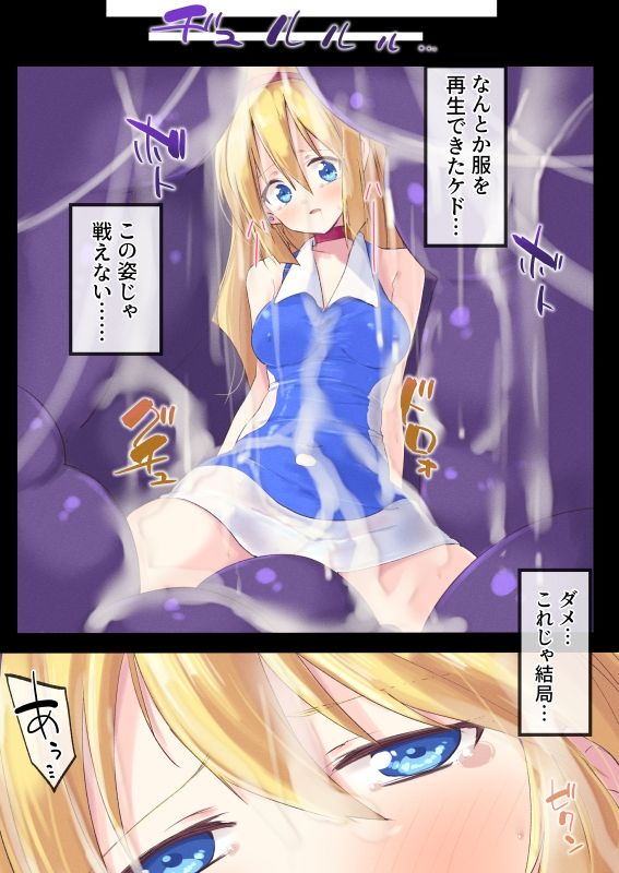 サンプル画像6:ハニーブレイク-無様に敗北する乙女-(べろす屋) [d_277172]