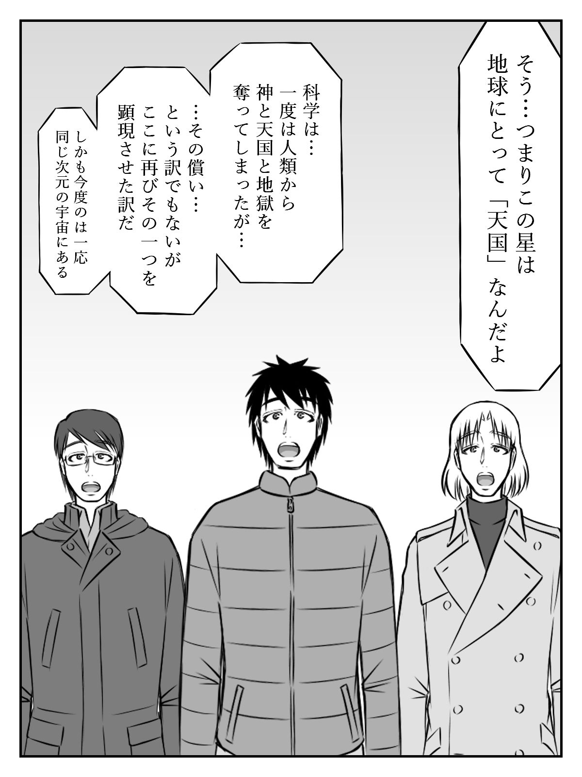 サンプル画像3:イニシエーションとフロンティア【第10話（最終話）】(イニシエーションとフロンティア) [d_277180]