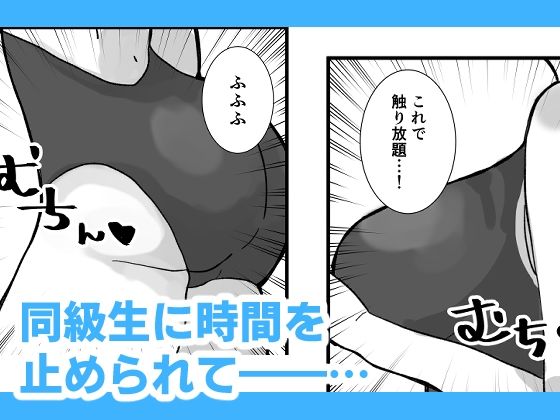 サンプル画像2:時間よ止まれ！時止めお兄さんの子作り計画 9(柊 おこめ) [d_277182]