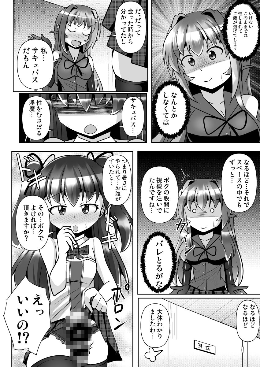 サンプル画像3:ふたなり黒タイツのサキュバスJKにお尻掘られたい！vol.7(Mebiusの環) [d_277279]