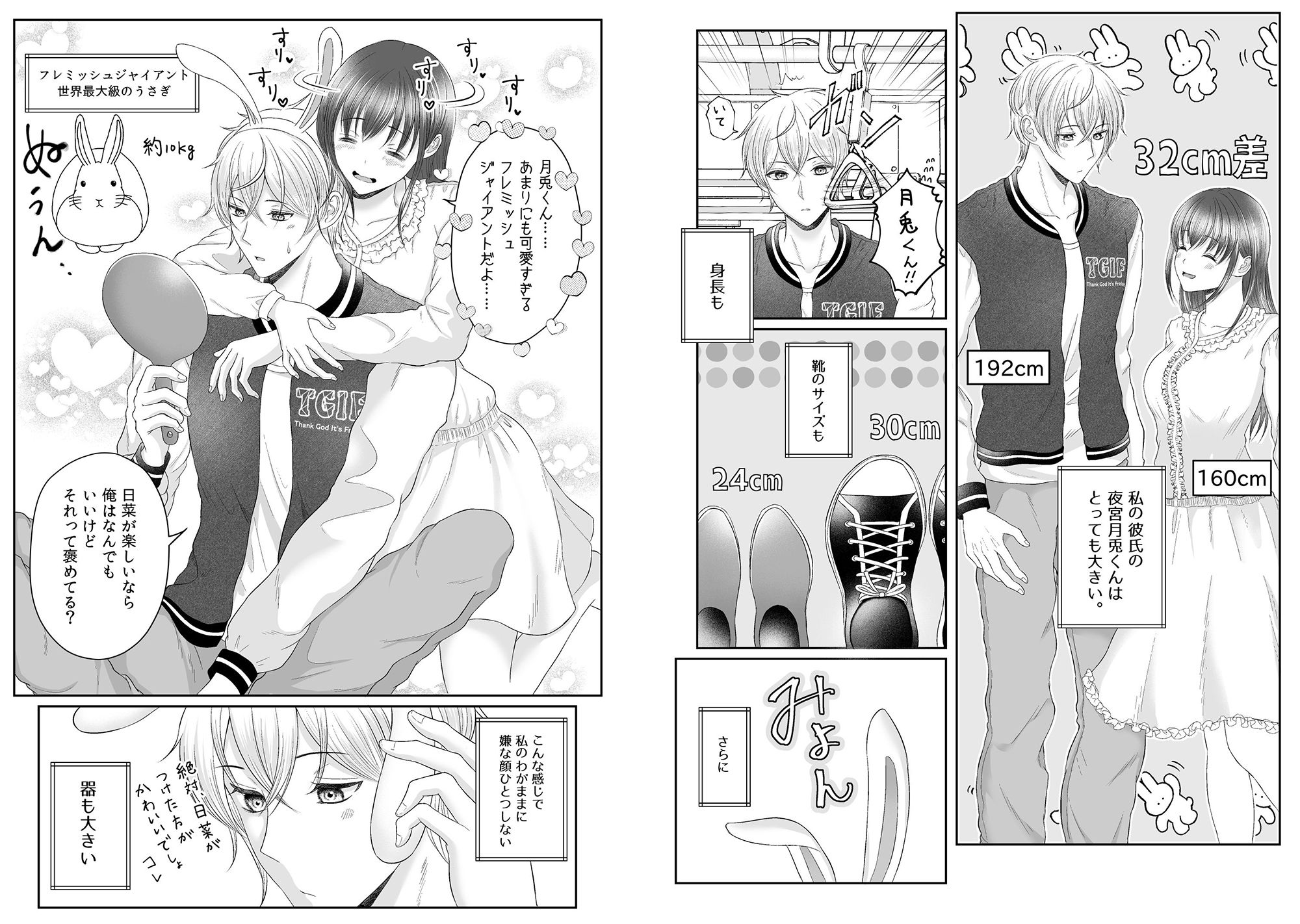 溺愛系彼氏月兎くんは何もかも大きいの画像1