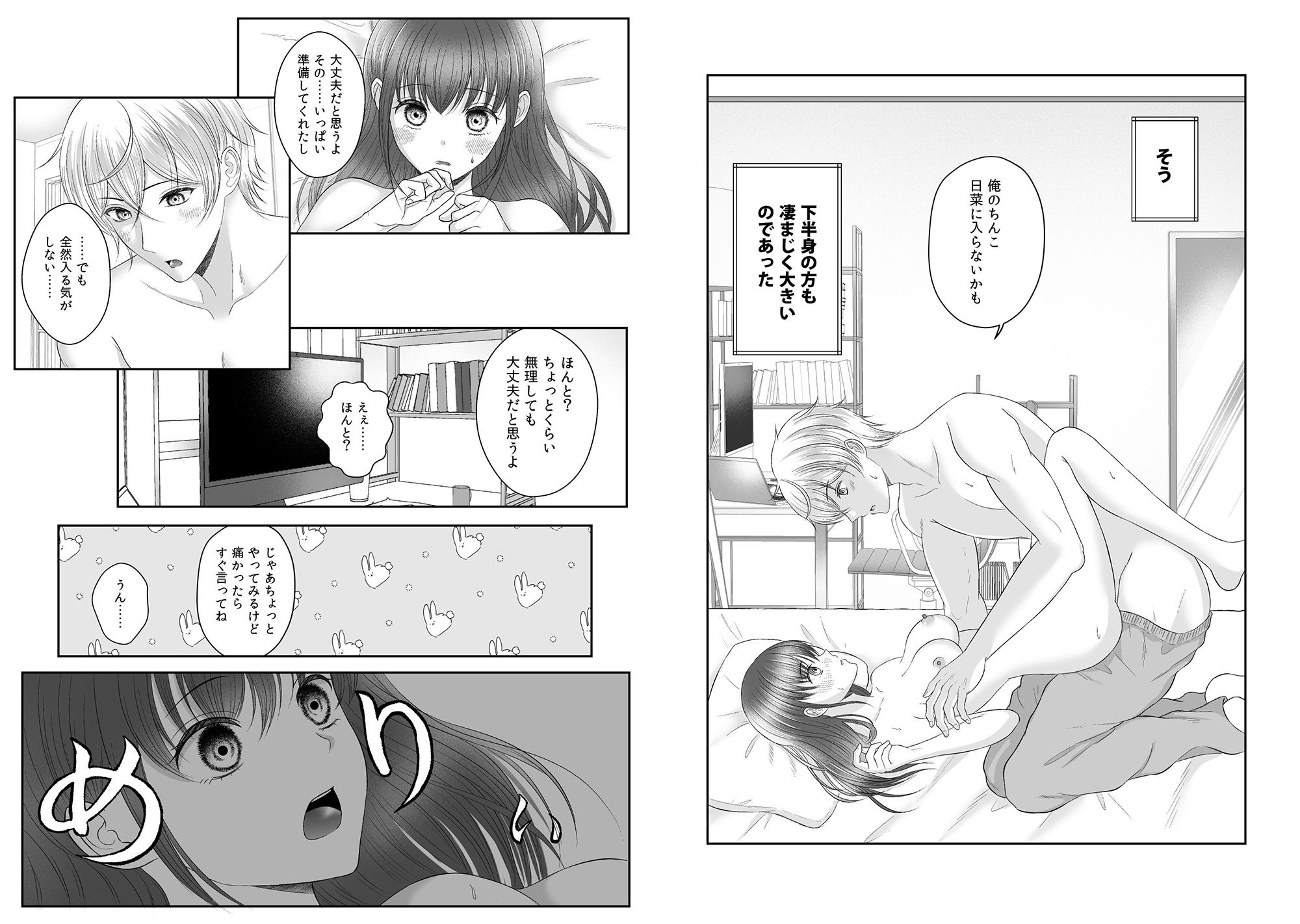 溺愛系彼氏月兎くんは何もかも大きいの画像3